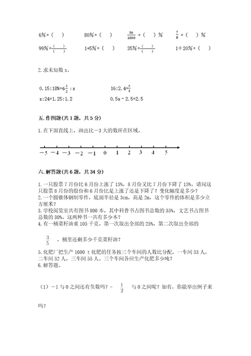 太仓市六年级下册数学期末测试卷（培优）