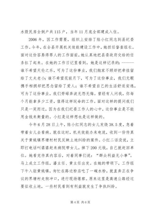 少数民族干部是党的干部 (3).docx