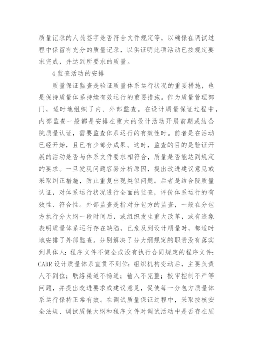 CARR工程设计论文.docx