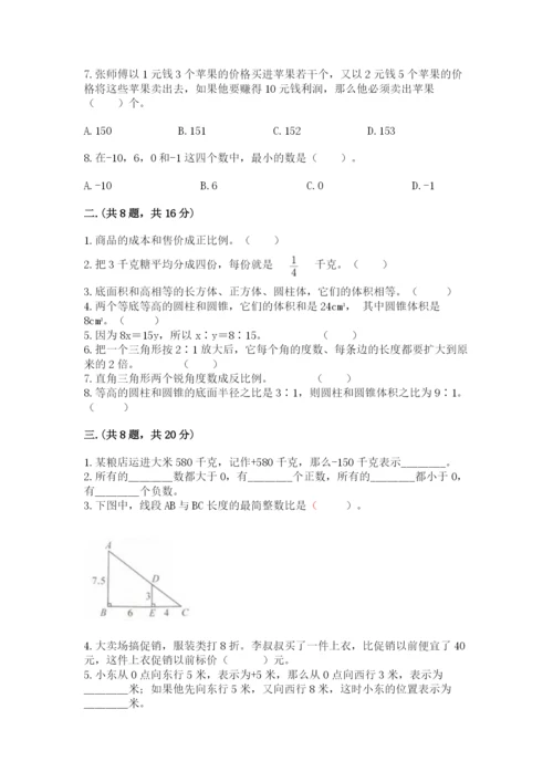 苏教版六年级数学小升初试卷附完整答案（全国通用）.docx