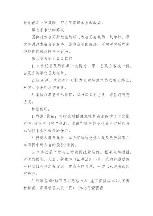项目投资入股协议书_1.docx