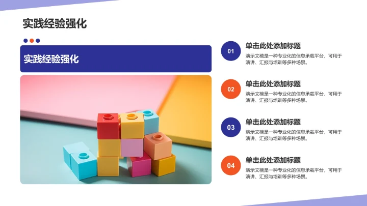 大学生通用求职简历PPT模板
