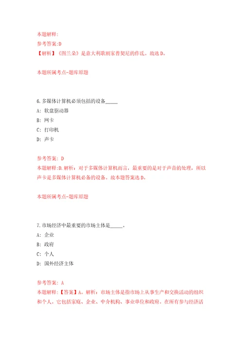 浙江杭州市体育事业发展中心招考聘用5人模拟试卷附答案解析第5期