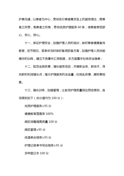 医院护理部工作计划.docx