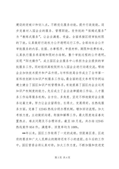 产业园区管委会党风政风行风建设总结.docx