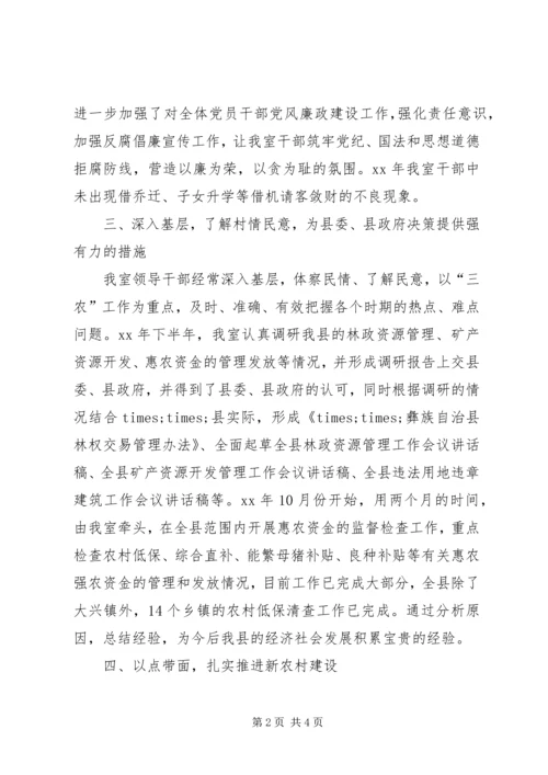 县政策研究室工作报告范文 (2).docx