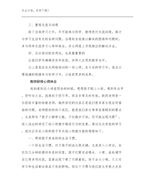 教师研修心得体会优选范文30篇.docx