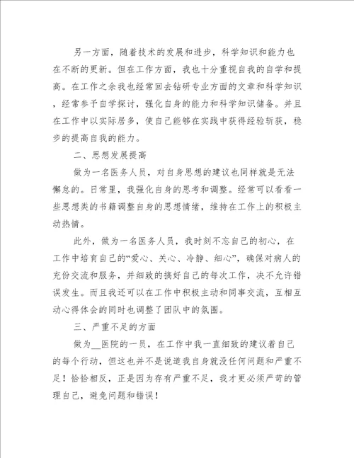2022年度考核个人总结报告范文