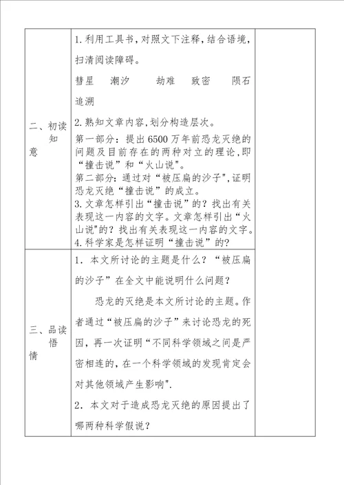 初中部 八 年级语文学科教案4