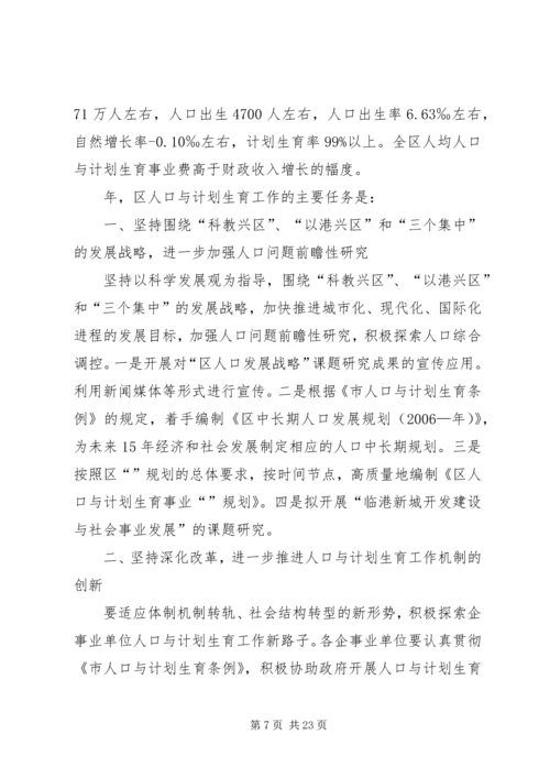 人口计划生育工作例会.docx