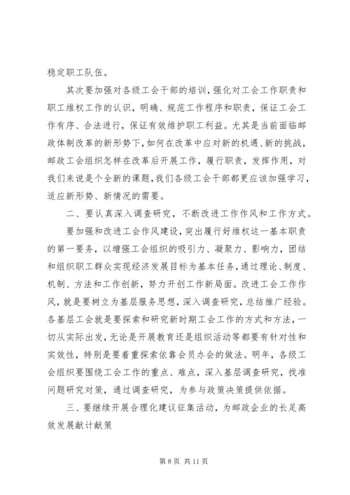 市邮政部门工会年终报告及XX年计划范文.docx