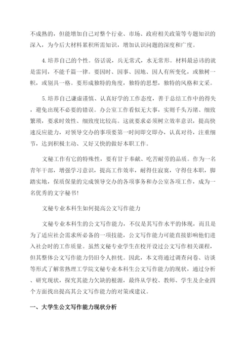 有关于文秘的论文范文精选.docx
