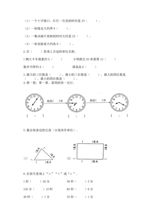 人教版三年级上册数学期中测试卷带精品答案.docx