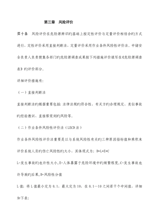 危险源识别与风险评价管理制度.docx