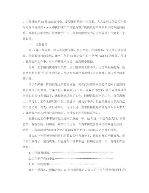 精编之公司年终工作总结开头范文.docx