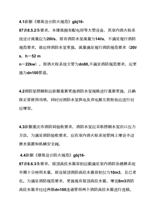 活动专项方案之消防水系统整改专项方案.docx