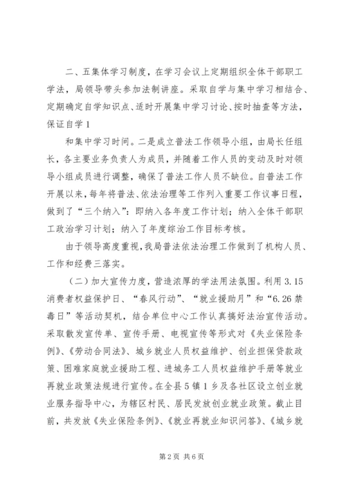 小学七五普法自查汇报 (2).docx