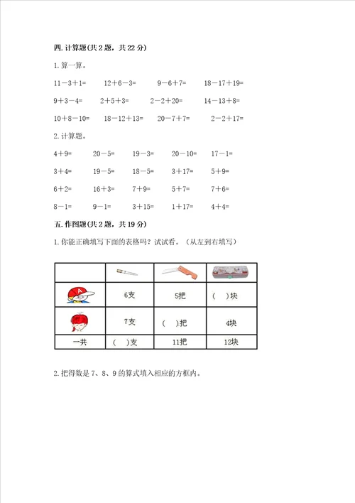 北师大版一年级下册数学第一单元 加与减一 测试卷附答案预热题