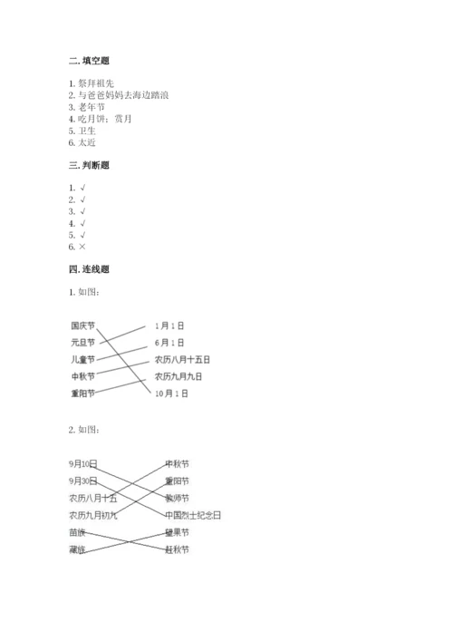 部编版二年级上册道德与法治期中测试卷（巩固）.docx