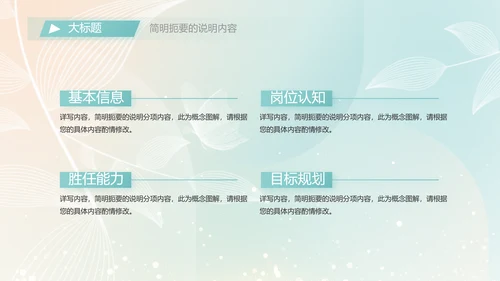 个人简历面试自我介绍岗位竞聘演讲PPT