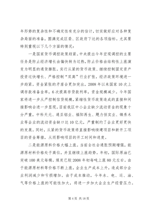 区工业经济工作会议上的讲话.docx