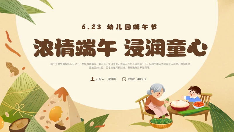 黄色卡通风幼儿园端午节主题班会