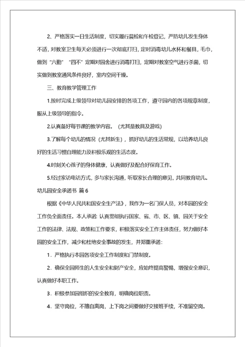关于幼儿园安全承诺书合集八篇