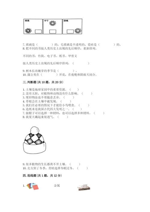 教科版二年级上册科学期末测试卷可打印.docx