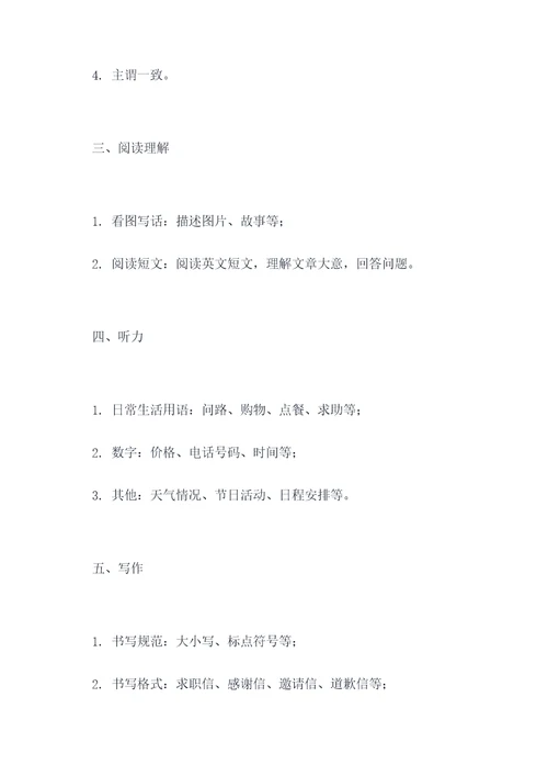 晋中六年级英语知识点总结