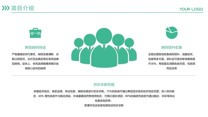 商务风含插图PPT列表