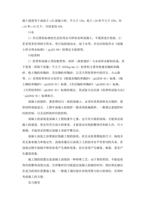 有关工程的实习报告汇编8篇.docx