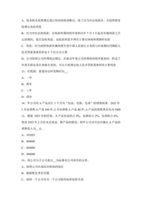 2023年上半年辽宁省税务师考税法二应纳税所考试题.docx