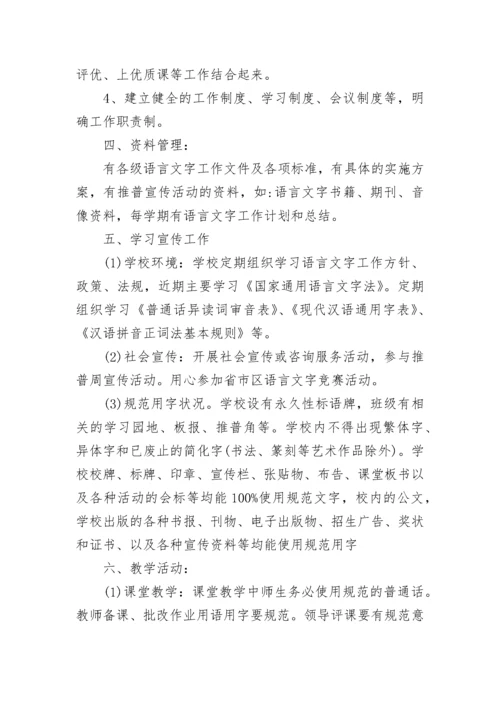 语言文字工作管理制度7篇.docx