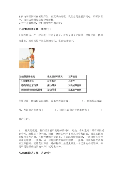 教科版科学四年级上册第二单元《呼吸和消化》测试卷及答案【全优】.docx