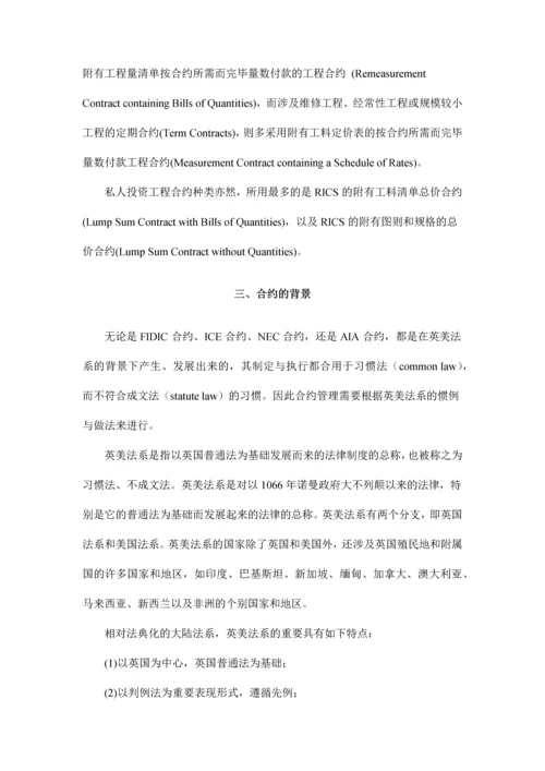 第三讲合约和商务管理.docx