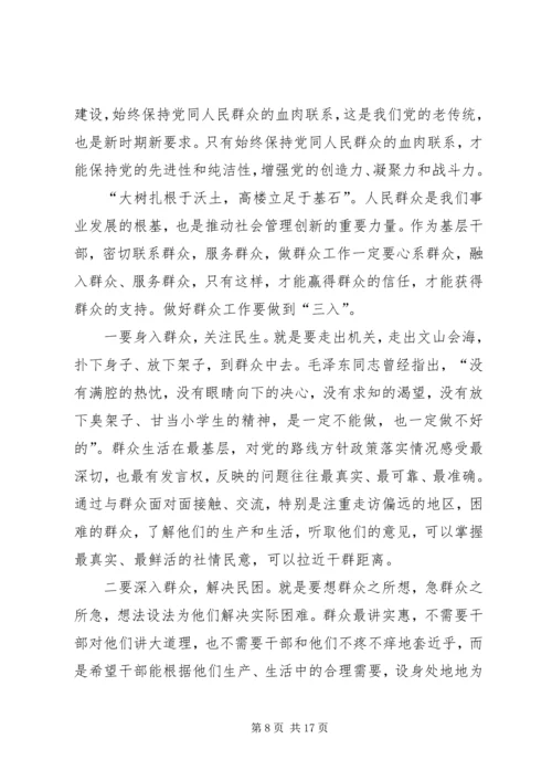 学习群众心得体会精编.docx