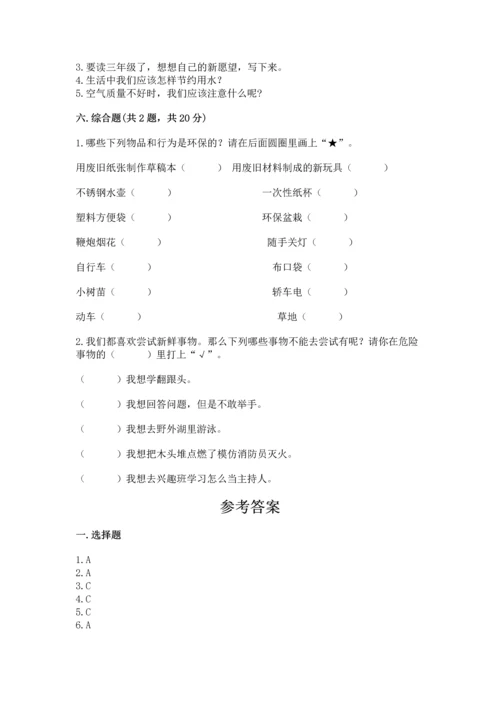 部编版二年级下册道德与法治期末测试卷【培优】.docx