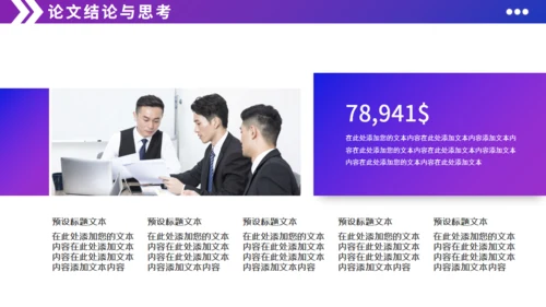 企业工商管理专业毕业论文答辩紫色通用PPT模板
