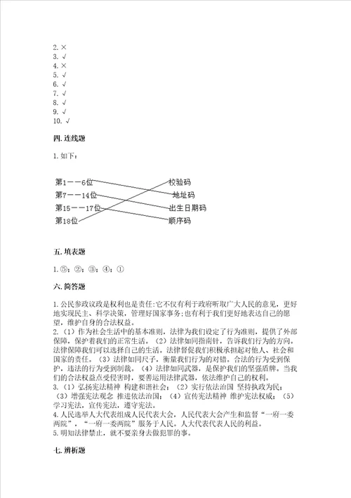 2022六年级上册道德与法治期末测试卷及答案（网校专用）