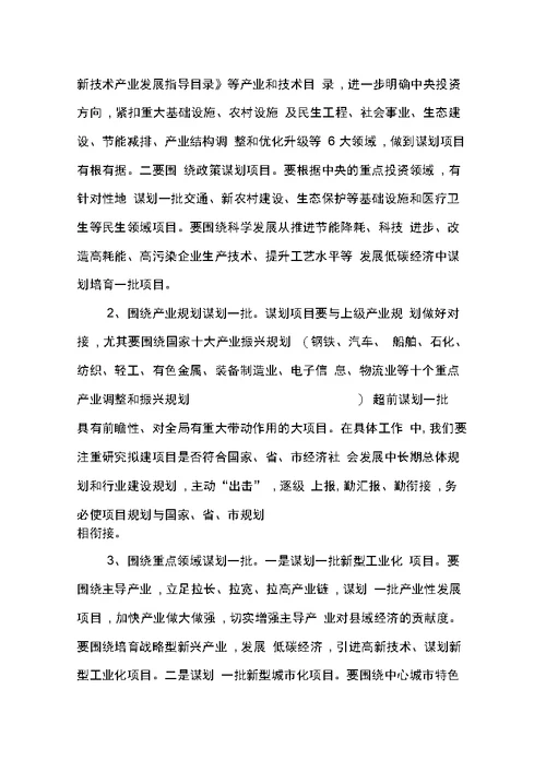 在全县项目谋划工作会议上的讲话