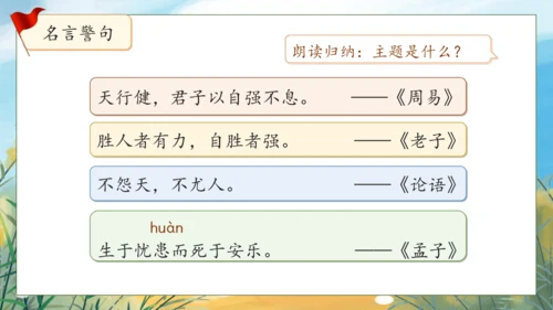 【核心素养】部编版语文四年级下册-语文园地七（课件）