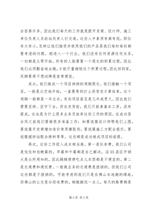 新入职党员思想汇报 (2).docx