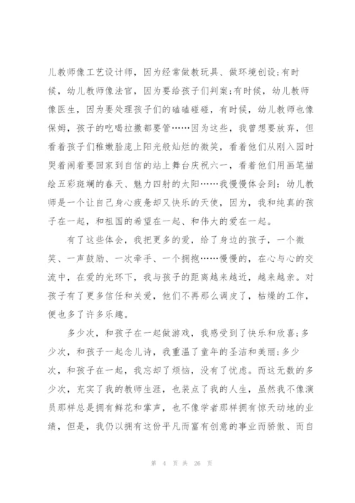 师德题目讲话稿范文10篇.docx