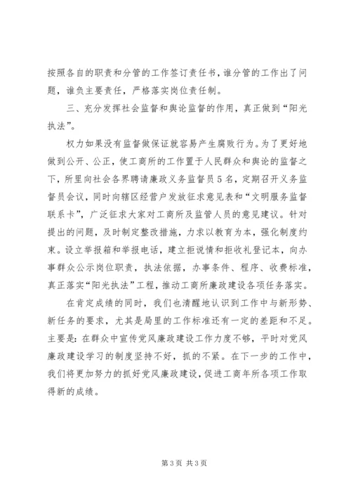 二00五年工商所党风廉政建设工作总结.docx