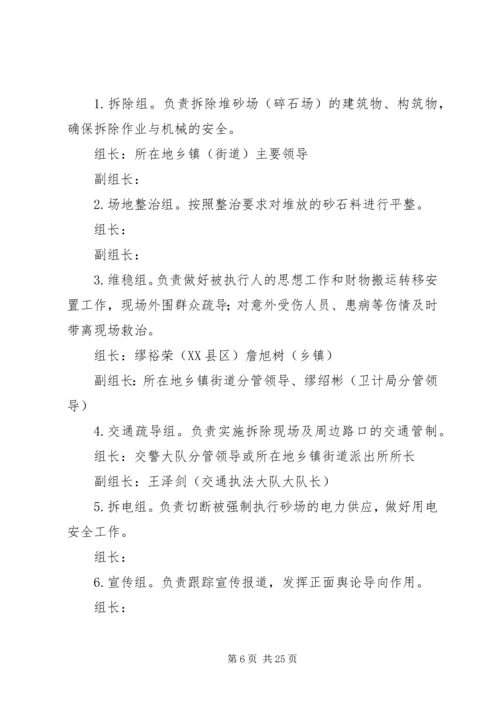 违法经营砂石专项治理工作实施方案（五篇）.docx