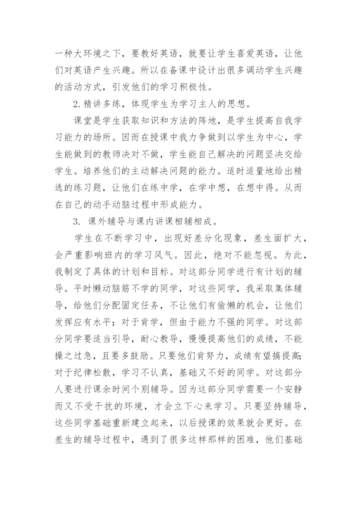 高二英语教学总结.docx