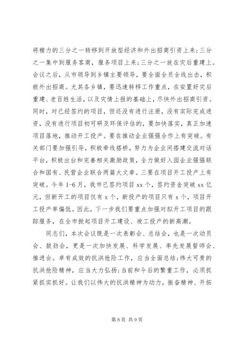 关于抗洪抢险主题表彰会发言.docx