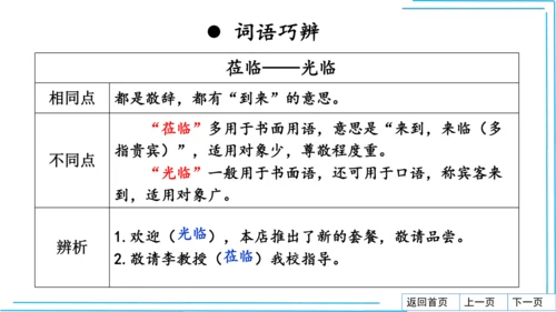 七上语文期中期末复习2_3词语运用每课晨读 课件(共47张PPT)