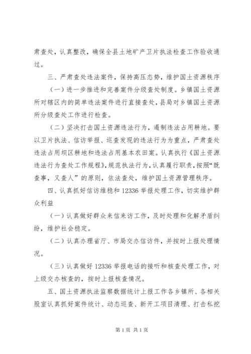 国土资源执法监察工作计划 (2).docx