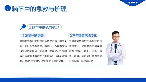 2023年脑卒中急救与护理中风急救护理医疗培训PPT课件